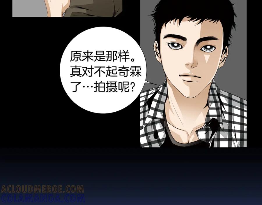 猫一样的男人 第76话 我不再爱你了 第58页