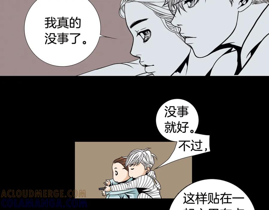 猫一样的男人 第76话 我不再爱你了 第34页