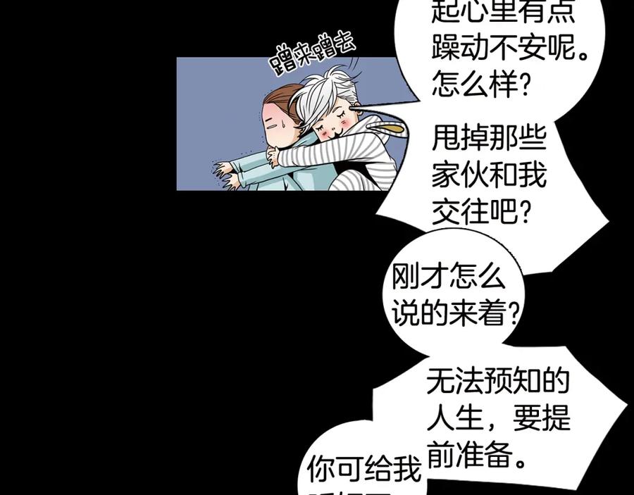猫一样的男人 第76话 我不再爱你了 第35页