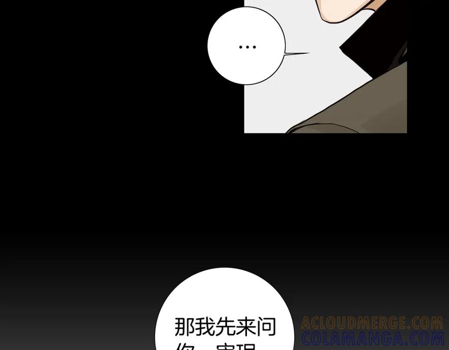 猫一样的男人 第76话 我不再爱你了 第64页