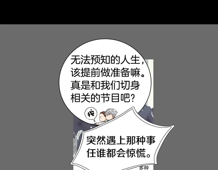 猫一样的男人 第76话 我不再爱你了 第30页