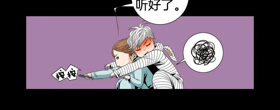 猫一样的男人 第76话 我不再爱你了 第36页