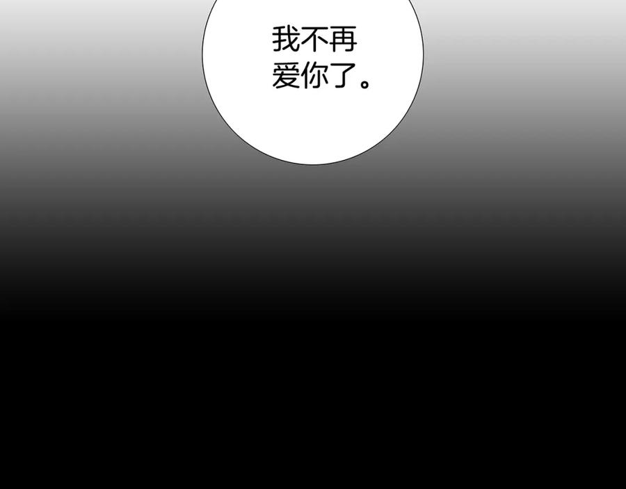 猫一样的男人 第76话 我不再爱你了 第11页