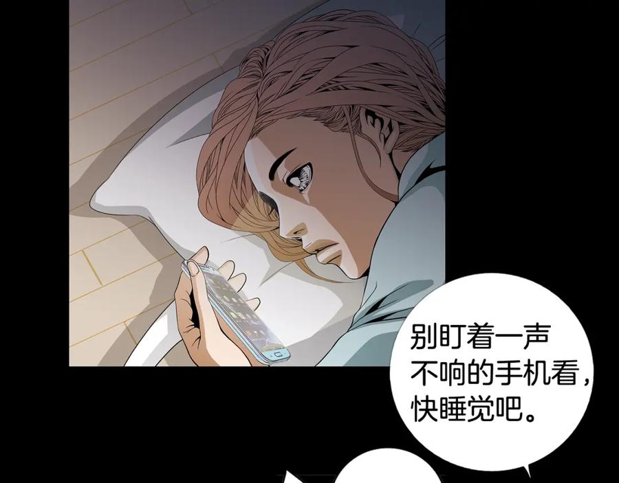 猫一样的男人 第76话 我不再爱你了 第23页