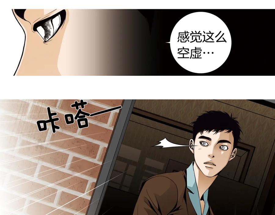 猫一样的男人 第76话 我不再爱你了 第50页
