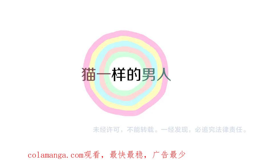 猫一样的男人 第76话 我不再爱你了 第69页