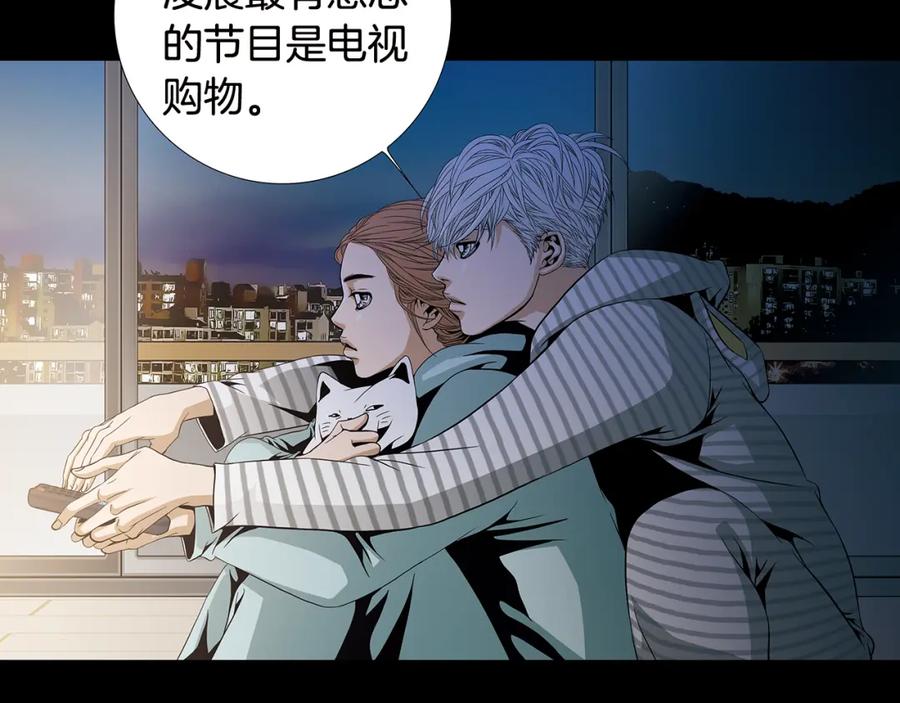 猫一样的男人 第76话 我不再爱你了 第29页