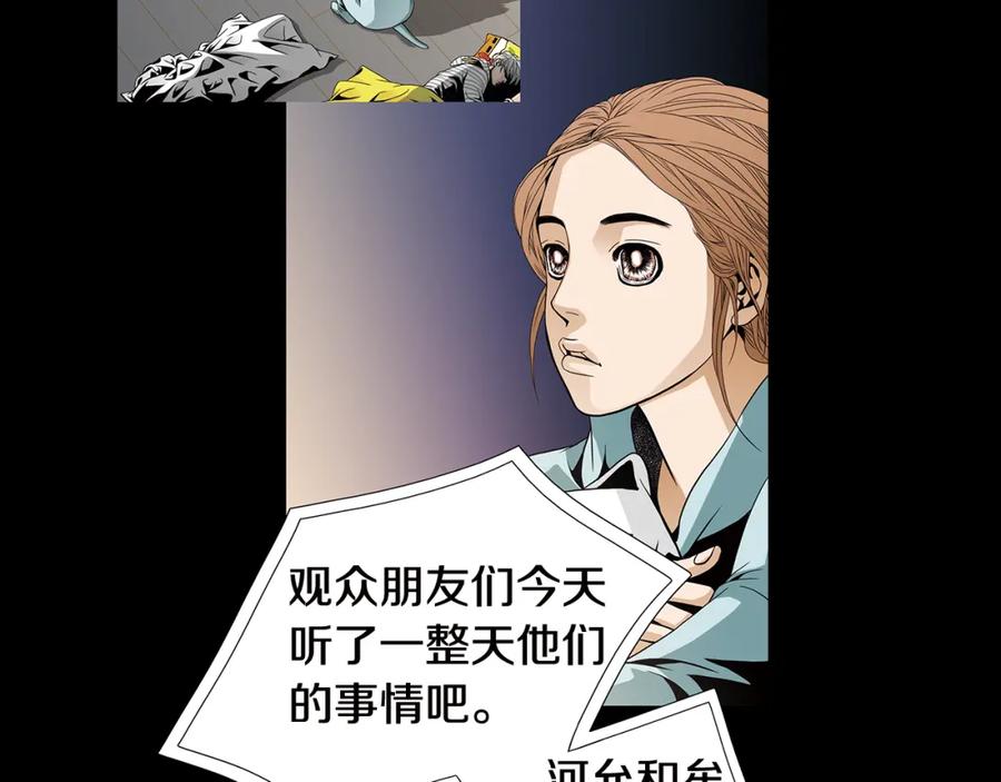 猫一样的男人 第76话 我不再爱你了 第27页