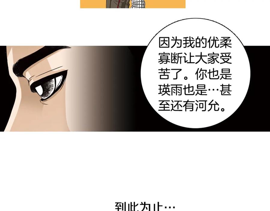 猫一样的男人 第77话 我们很般配 第57页