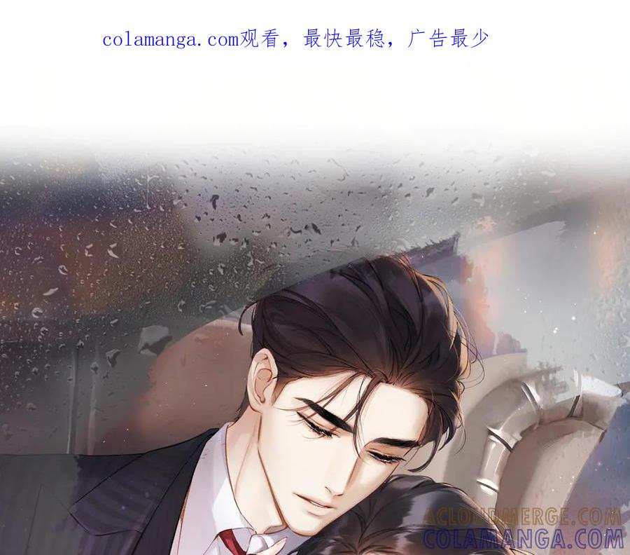 《错撩》第59话 难寐 第1页