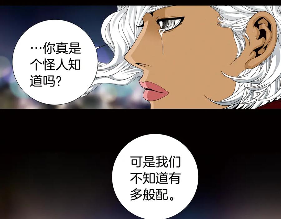 猫一样的男人 第77话 我们很般配 第29页