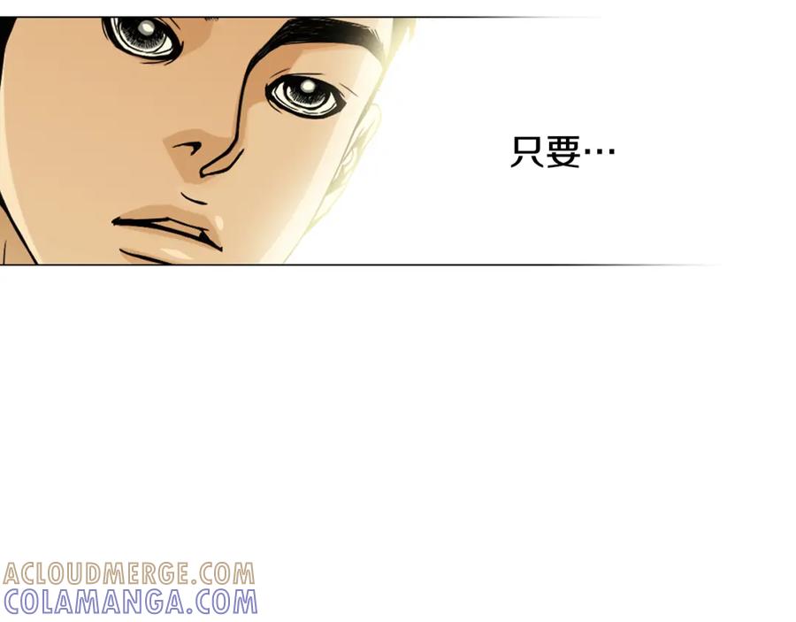 猫一样的男人 第77话 我们很般配 第61页