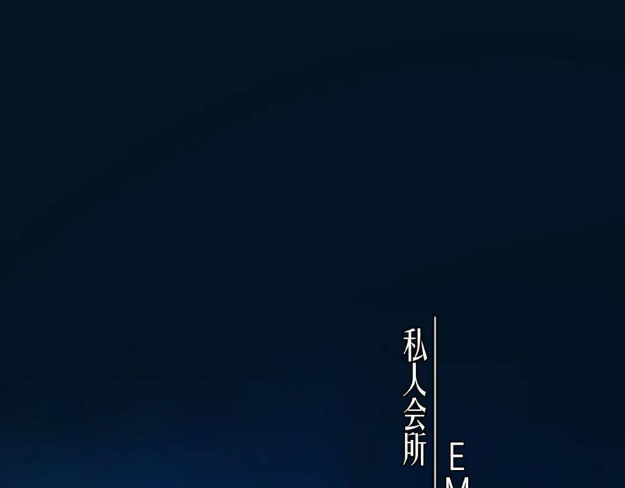 《错撩》第59话 难寐 第6页