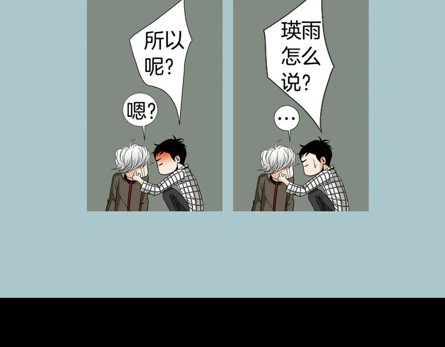 猫一样的男人 第77话 我们很般配 第51页