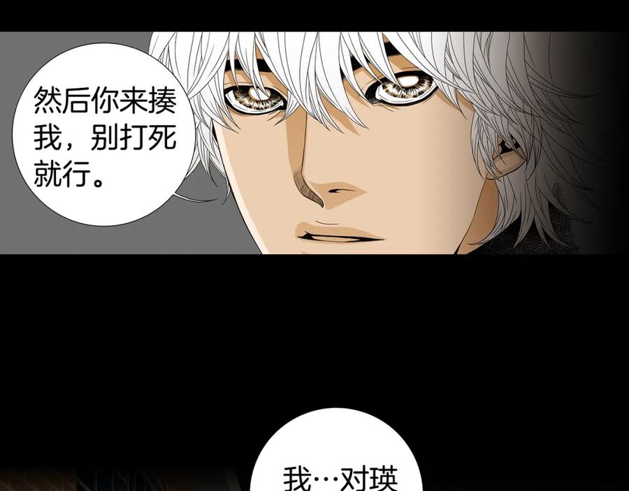 猫一样的男人 第77话 我们很般配 第48页