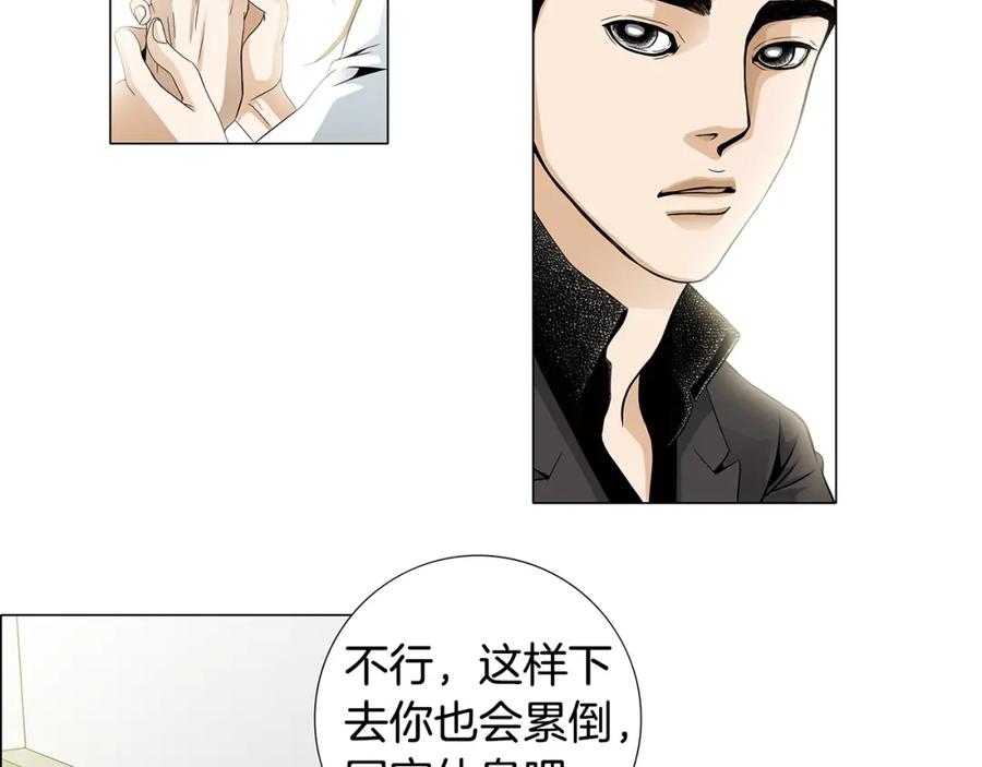猫一样的男人 第78话 我也需要温暖 第32页