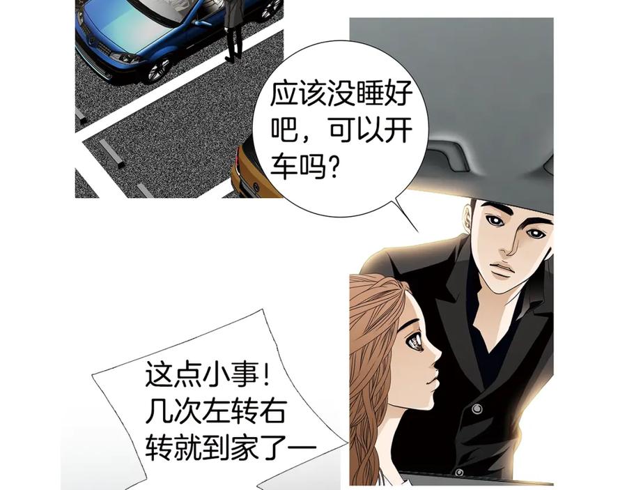 猫一样的男人 第78话 我也需要温暖 第39页