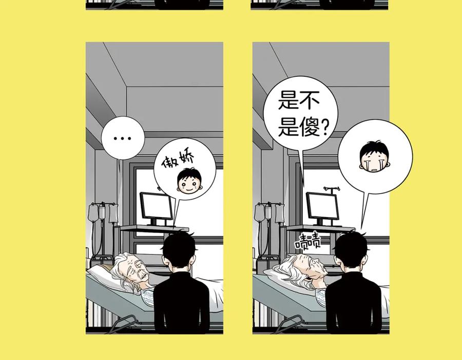 猫一样的男人 第78话 我也需要温暖 第62页