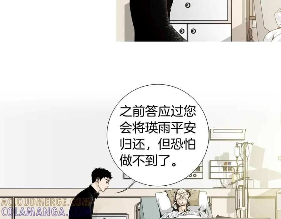 猫一样的男人 第78话 我也需要温暖 第52页