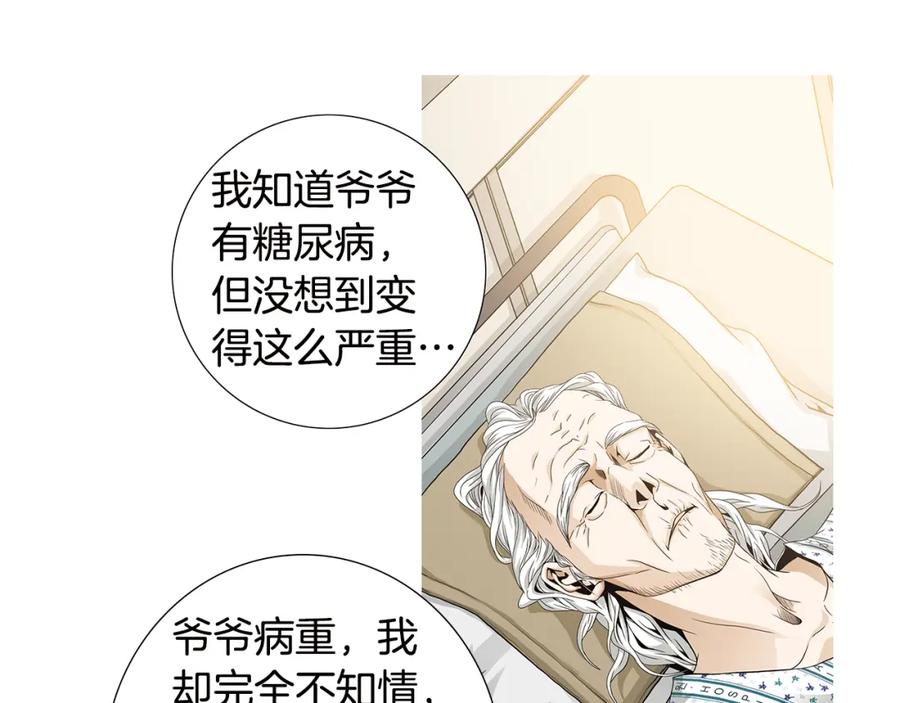 猫一样的男人 第78话 我也需要温暖 第30页