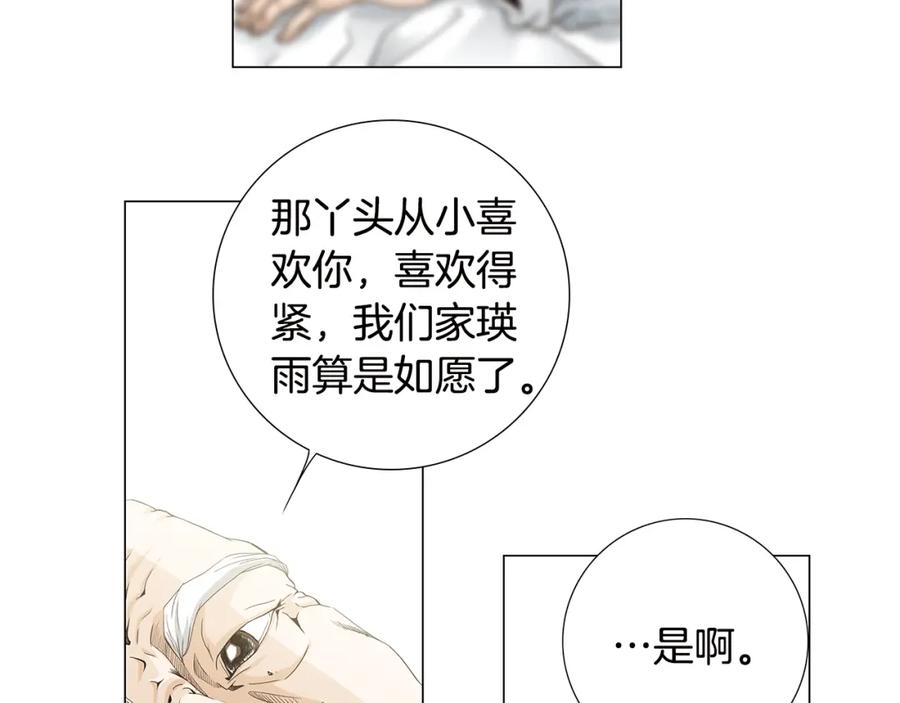 猫一样的男人 第78话 我也需要温暖 第56页