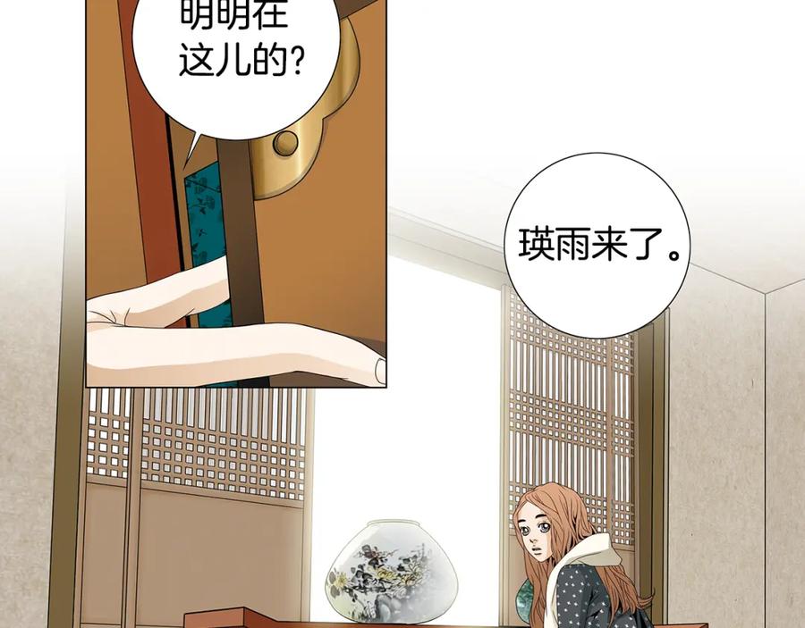 猫一样的男人 第79话 不能接受 第6页