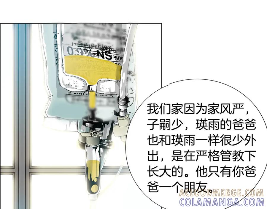猫一样的男人 第79话 不能接受 第37页