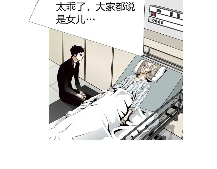 猫一样的男人 第79话 不能接受 第27页
