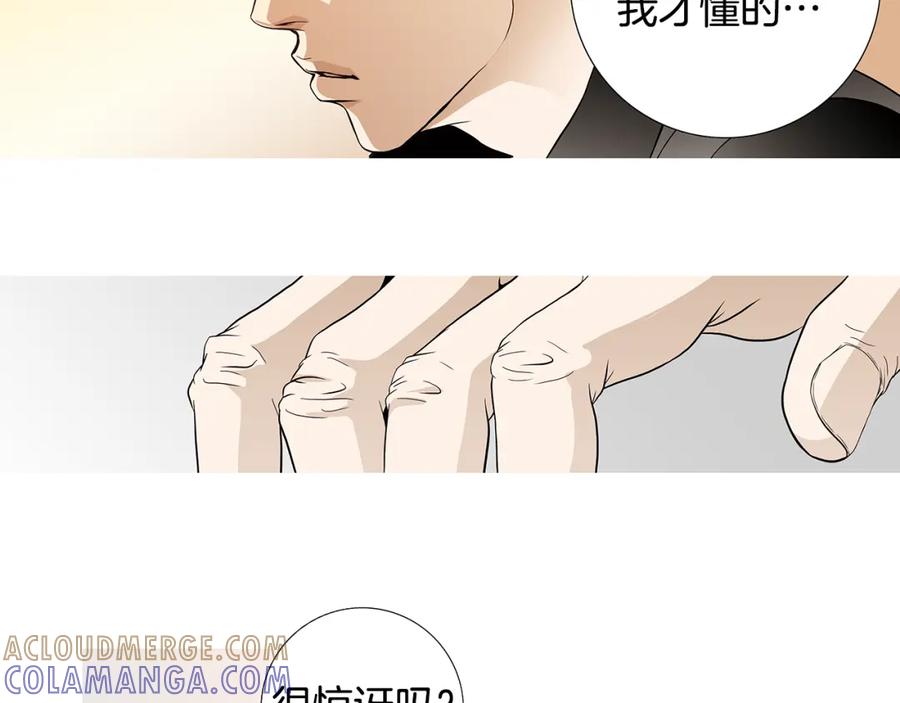 猫一样的男人 第79话 不能接受 第61页