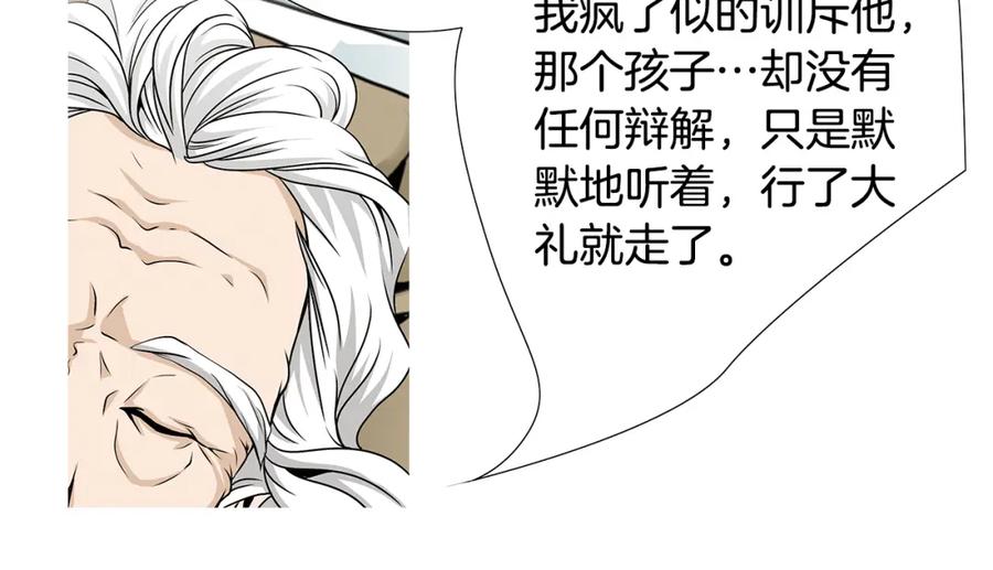 猫一样的男人 第79话 不能接受 第44页