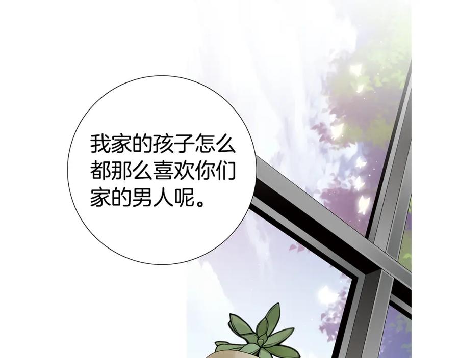 猫一样的男人 第79话 不能接受 第23页