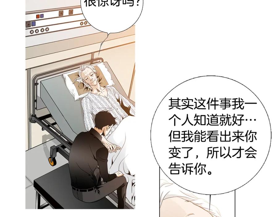猫一样的男人 第79话 不能接受 第62页