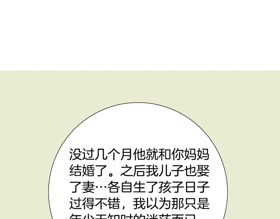 猫一样的男人 第79话 不能接受 第45页