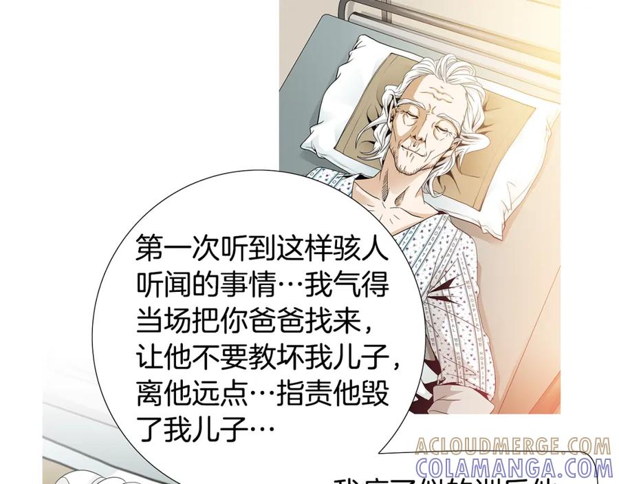 猫一样的男人 第79话 不能接受 第43页