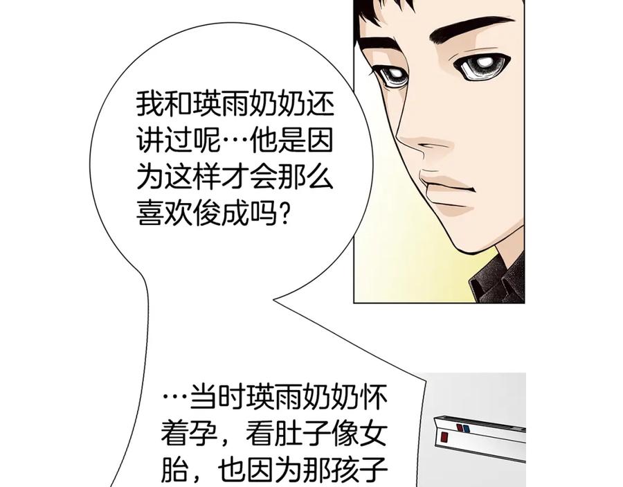 猫一样的男人 第79话 不能接受 第26页