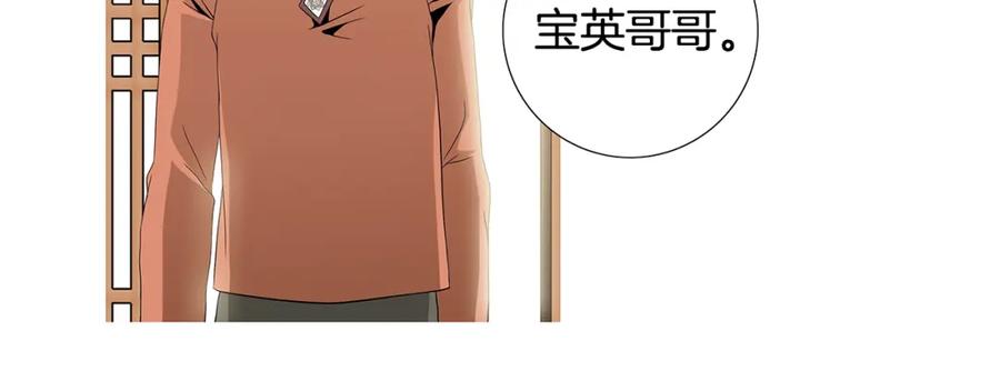 猫一样的男人 第79话 不能接受 第14页