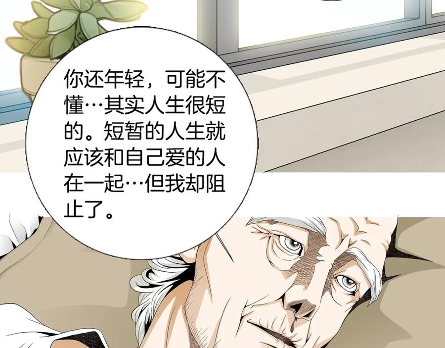 猫一样的男人 第79话 不能接受 第9页