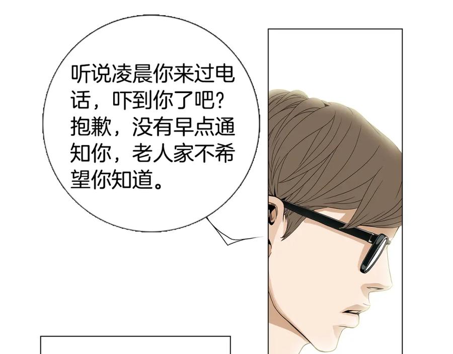 猫一样的男人 第79话 不能接受 第15页