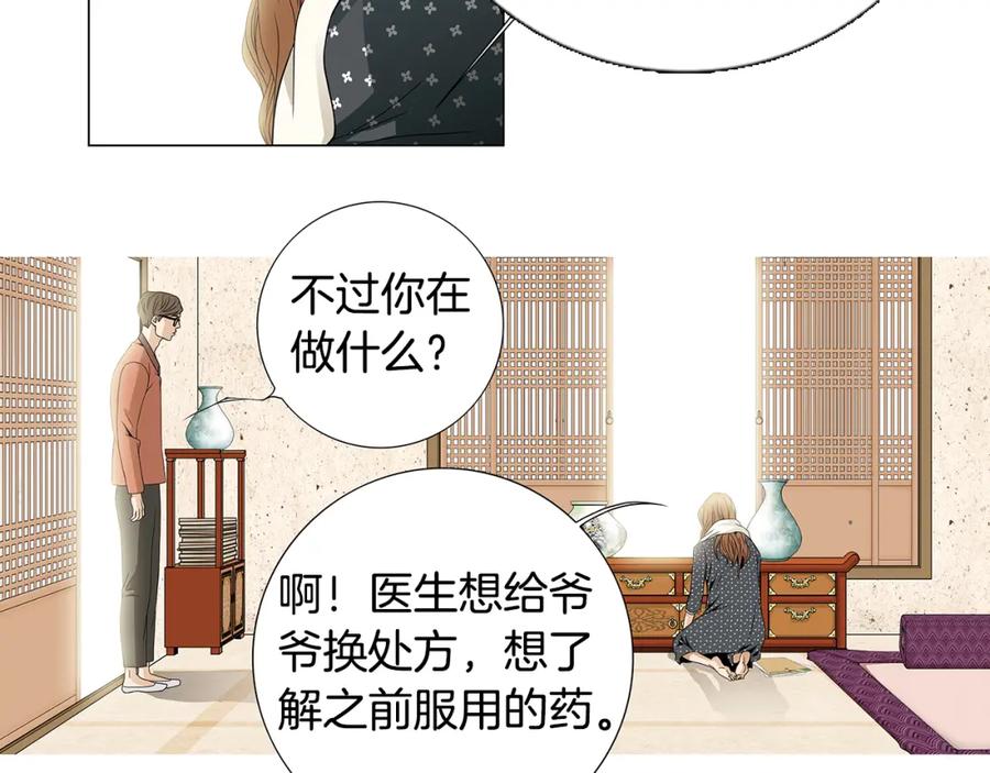 猫一样的男人 第79话 不能接受 第17页
