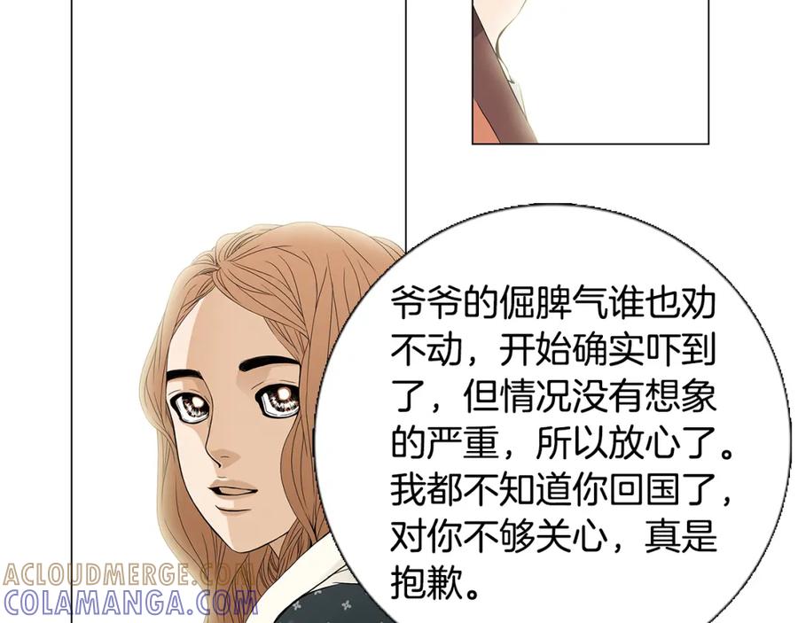 猫一样的男人 第79话 不能接受 第16页