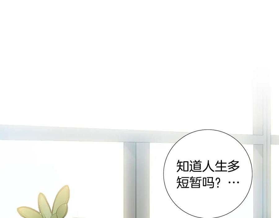 猫一样的男人 第79话 不能接受 第8页