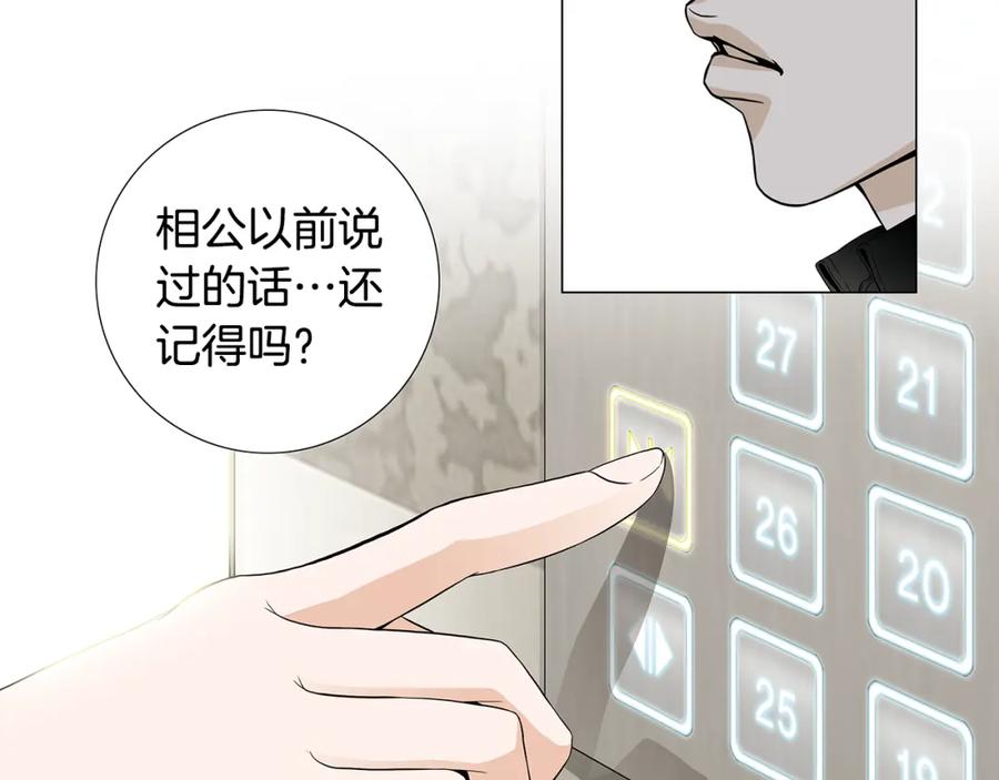 猫一样的男人 第80话 再见 第41页