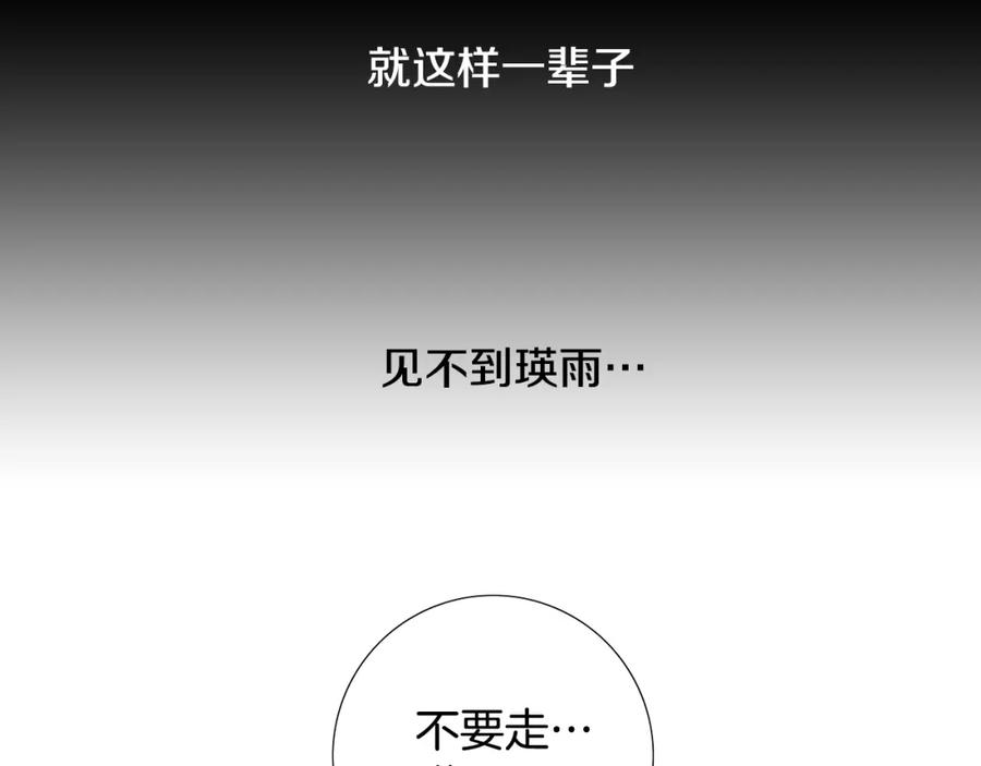 猫一样的男人 第80话 再见 第32页
