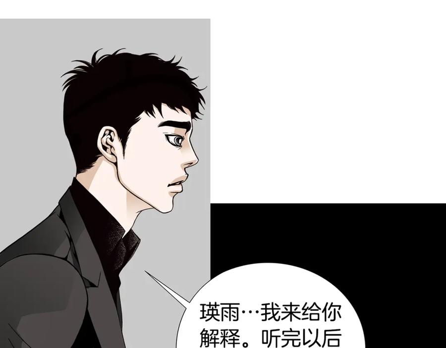 猫一样的男人 第80话 再见 第26页