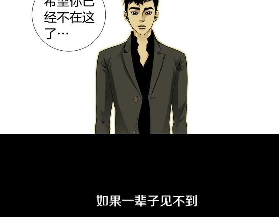 猫一样的男人 第80话 再见 第30页