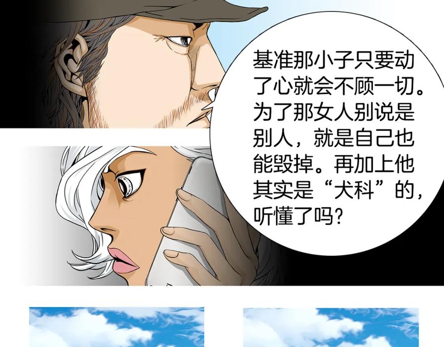猫一样的男人 第80话 再见 第75页