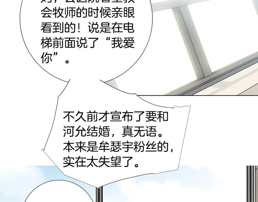 猫一样的男人 第80话 再见 第59页