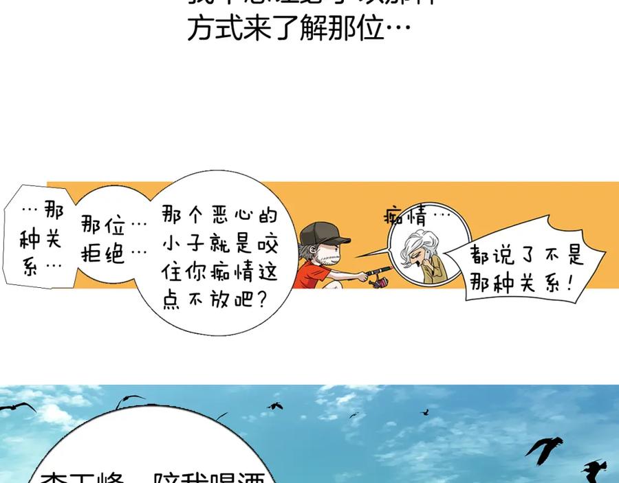 猫一样的男人 第80话 再见 第69页