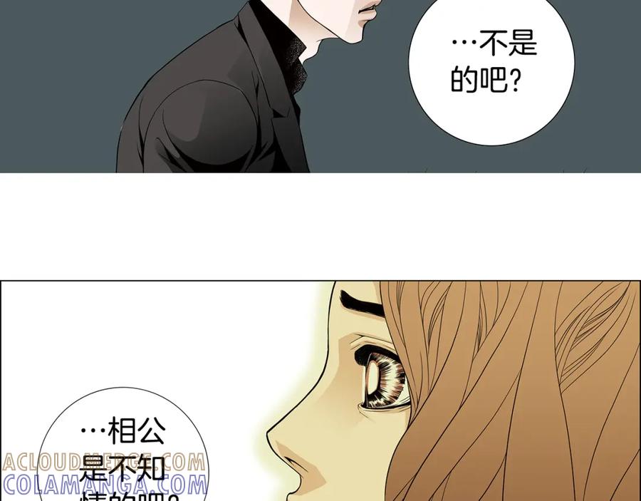 猫一样的男人 第80话 再见 第16页