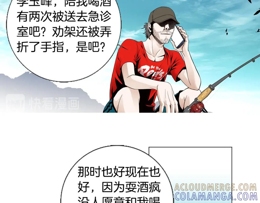 猫一样的男人 第80话 再见 第70页